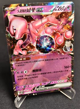 【北境卡牌】PTCG正版宝可梦卡牌繁中 M2a 火箭队的超梦ex RR闪