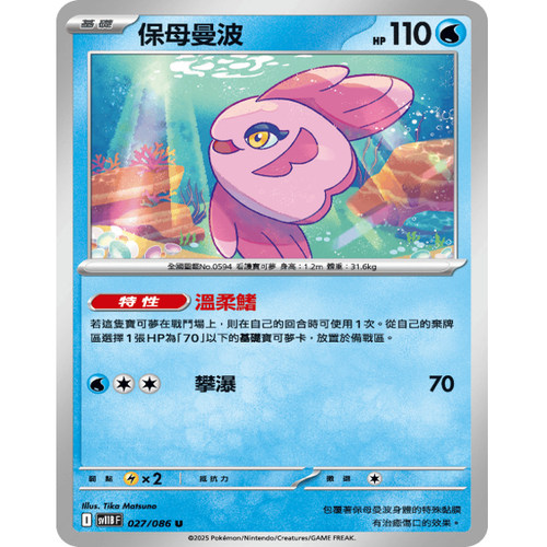 PTCG卡牌繁中保姆曼波U平/球闪