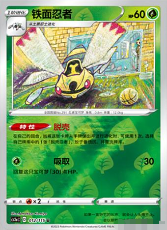 简中宝可梦4弹球闪PTCG铁面忍者C