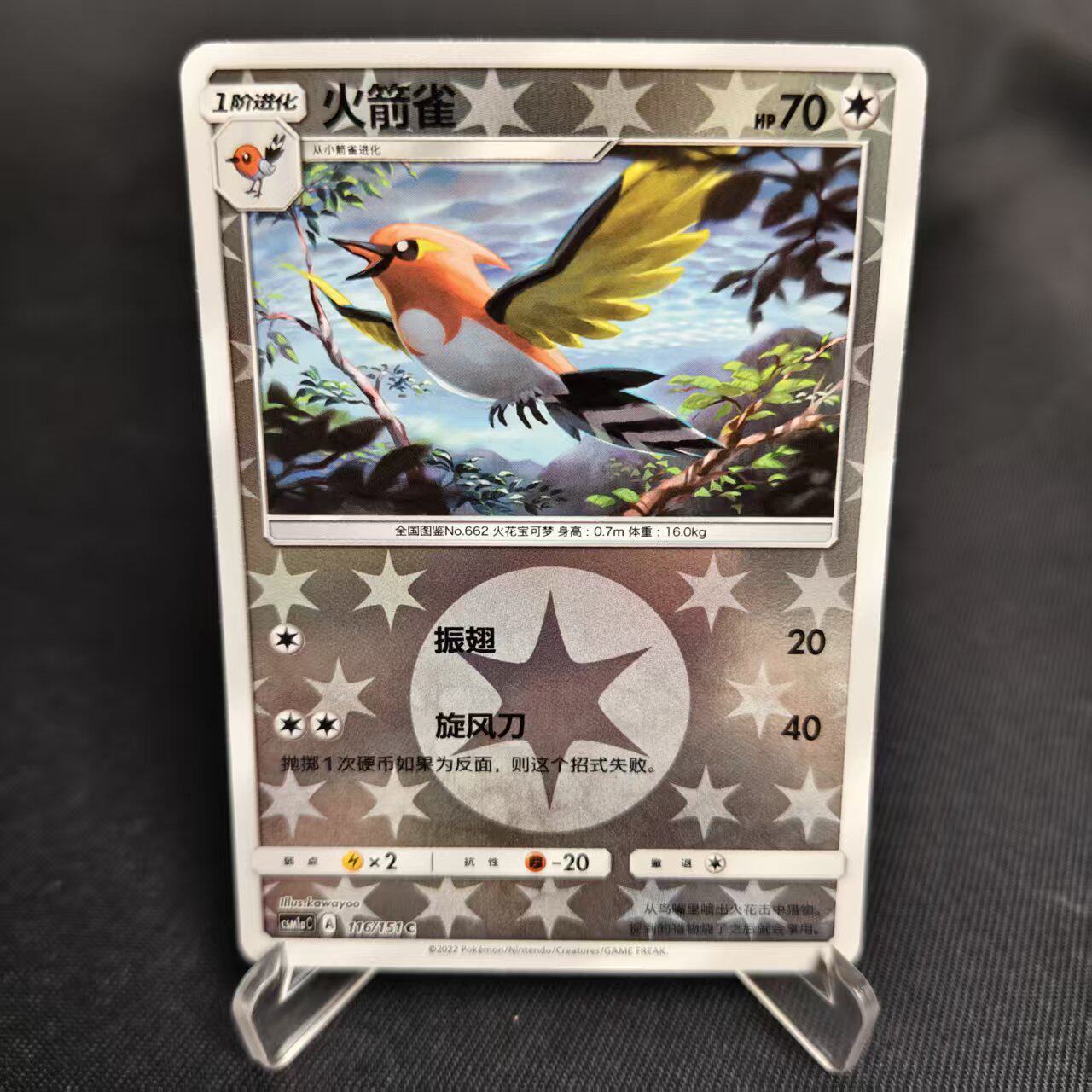 【北境卡牌】PTCG正版宝可梦 简中一弹 CSM1a 火箭雀 C球闪 116