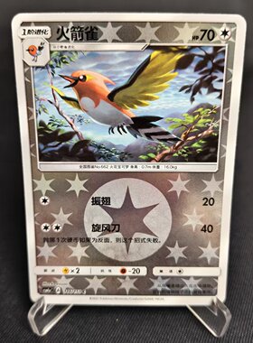【北境卡牌】PTCG正版宝可梦 简中一弹 CSM1a 火箭雀 C球闪 116