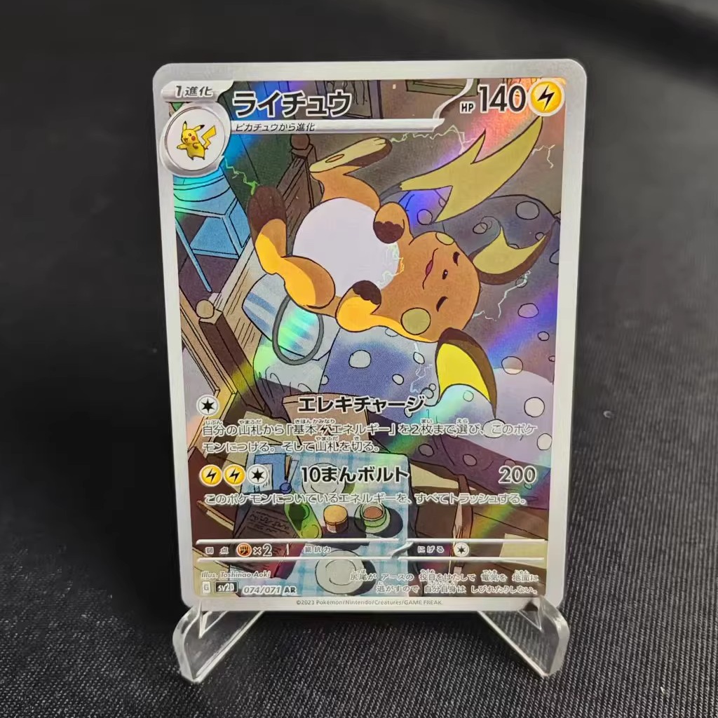 PTCG卡牌日版SV2D雷丘AR闪