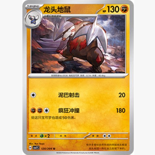 PTCG卡牌简中龙头地鼠U平/球闪