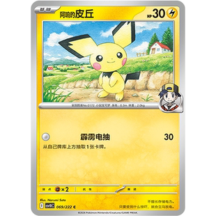 【北境卡牌 PTCG正版宝可梦 简中18弹 CSV10 阿响的皮丘 C平/球闪