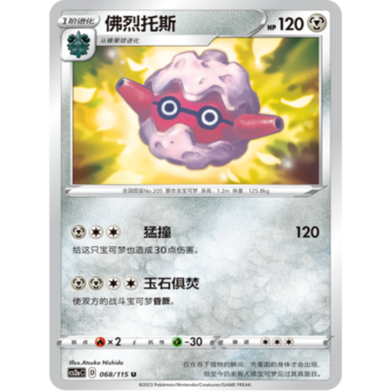 简中宝可梦卡牌PTCG佛烈托斯平卡