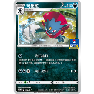 【北境卡牌】PTCG正版宝可梦简中PROMO 玛狃拉 152/S-P