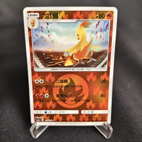 PTCG卡牌简中力壮鸡C球闪016