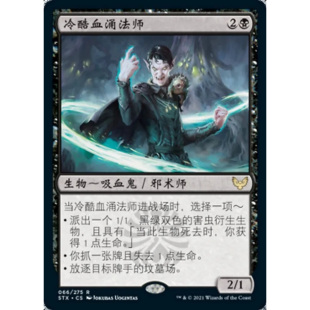 万智牌 冷酷血涌法师 Callous Bloodmage STX 中/英/日文 平/闪卡