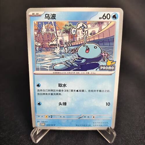 PTCG卡牌简中乌波P卡323/SV-P