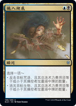 【北境卡牌】万智牌 MTG艾卓王权 ELD拖入湖底中/英银-封面