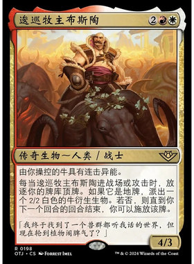 万智牌 OTJ 逡巡牧主布斯陶 Bruse Tarl, Roving Rancher 中/英文
