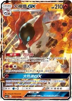 【北境卡牌】PTCG正版宝可梦 简中2弹 CSM2c 火神蛾GX RR闪 032