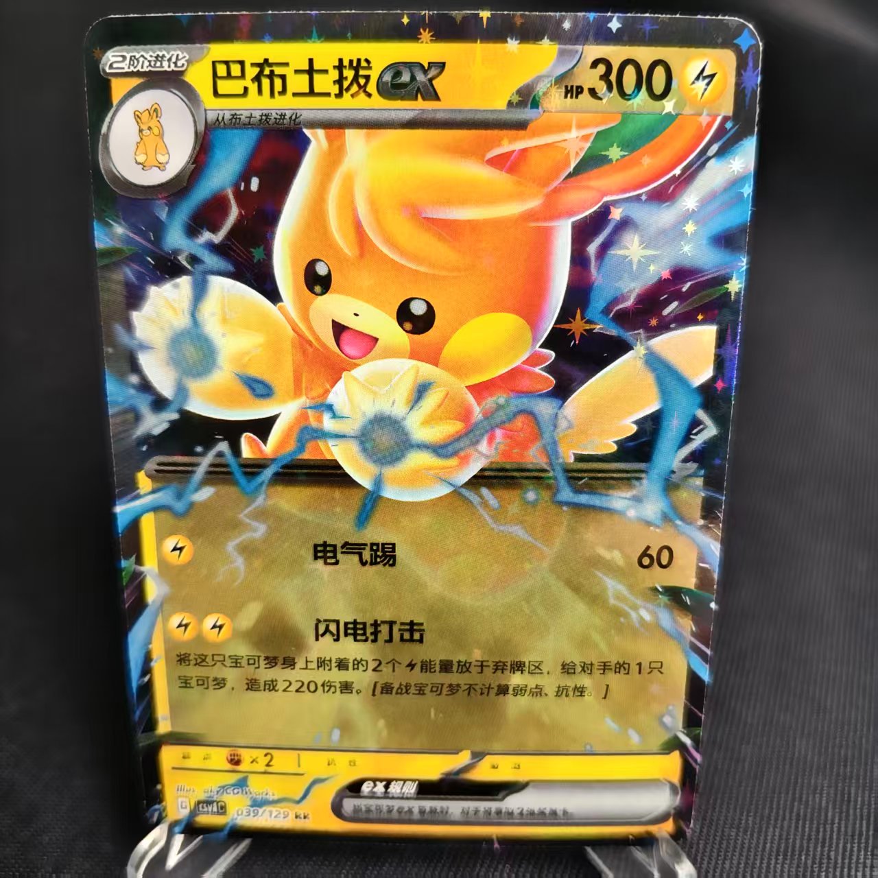 PTCG卡牌简中巴布土拨exRR闪