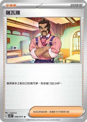 PTCG卡牌正版宝可梦萨瓦罗U