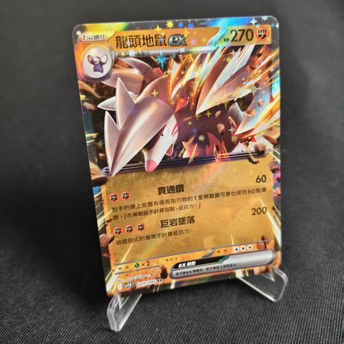 宝可梦卡牌繁中龙头地鼠e