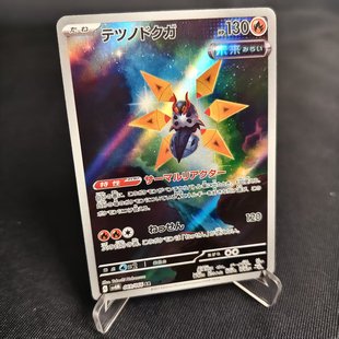 宝可梦卡牌 日版 AR闪 北境卡牌 069 铁毒蛾 PTCG正版 SV4M 朱紫