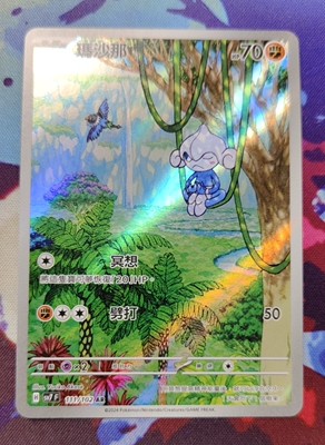 PTCG卡牌玛沙那AR闪111