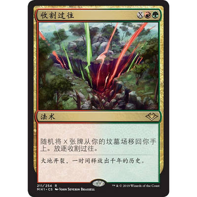 万智牌收割过往MH1中英文平卡