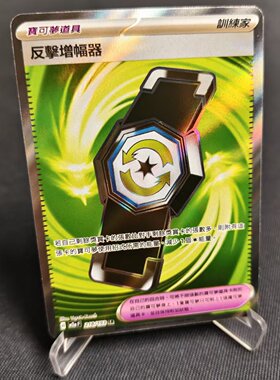 【北境卡牌】PTCG正版宝可梦卡牌繁中 M2a 反击增幅器 SR闪 219