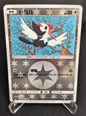 【北境卡牌】PTCG正版宝可梦 简中一弹 CSM1c 小笃儿 C球闪 109