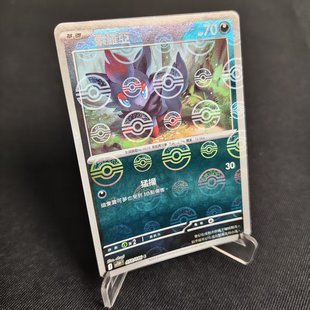 【北境卡牌】PTCG正版宝可梦卡牌繁中 SV11W 索罗亚 精灵球闪 058