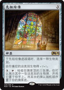 万智牌 先祖绘像 Icon of Ancestry M20 中/英文 平/闪卡 金
