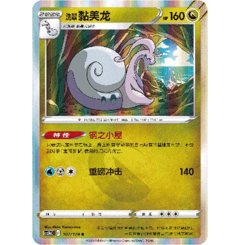 PTCG卡牌洗翠黏美龙R闪简中7弹