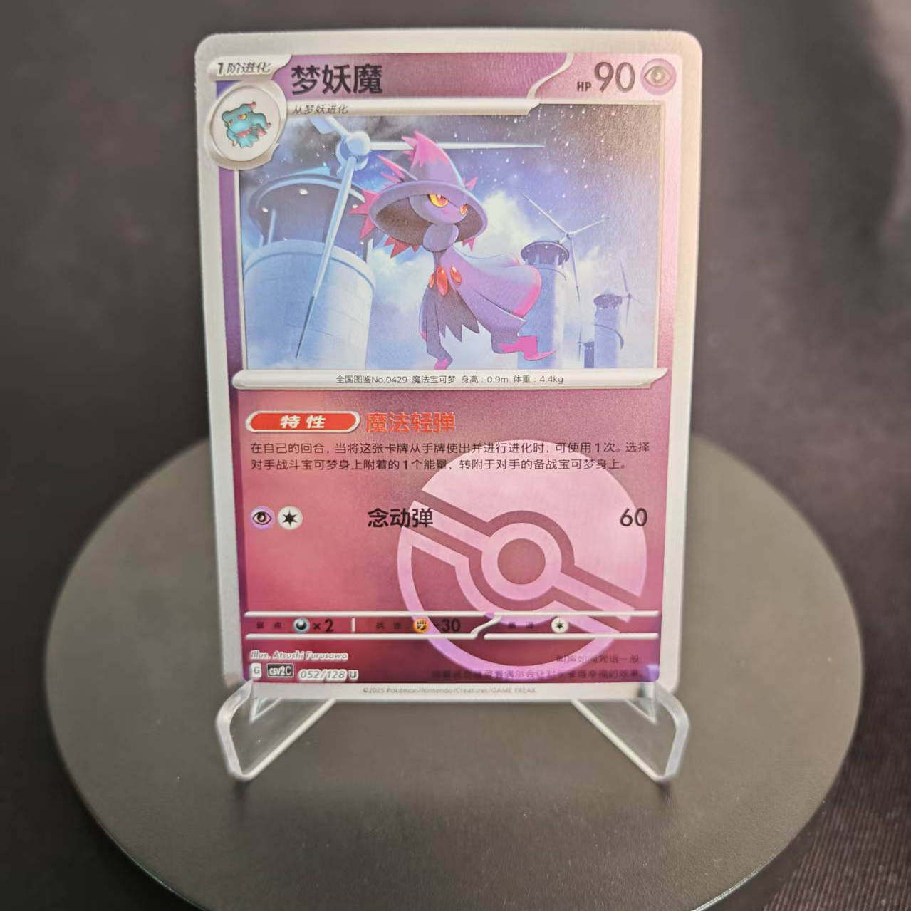 PTCG卡牌简中梦妖魔U平/球闪