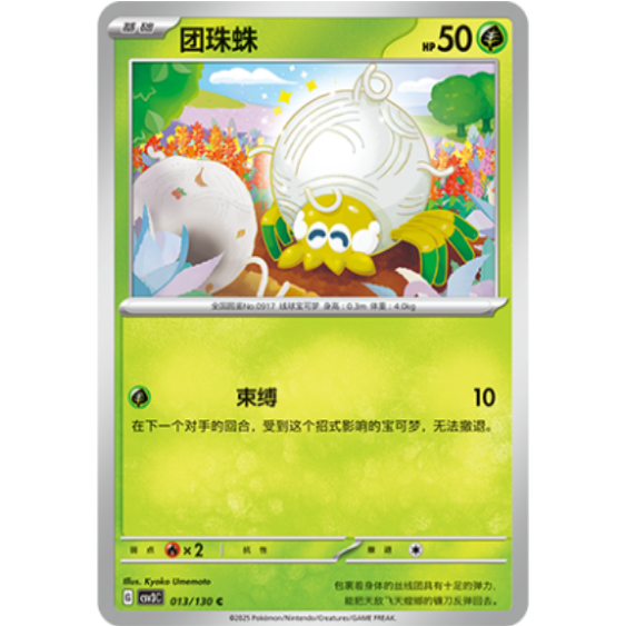 PTCG卡牌简中团珠蛛C平/闪