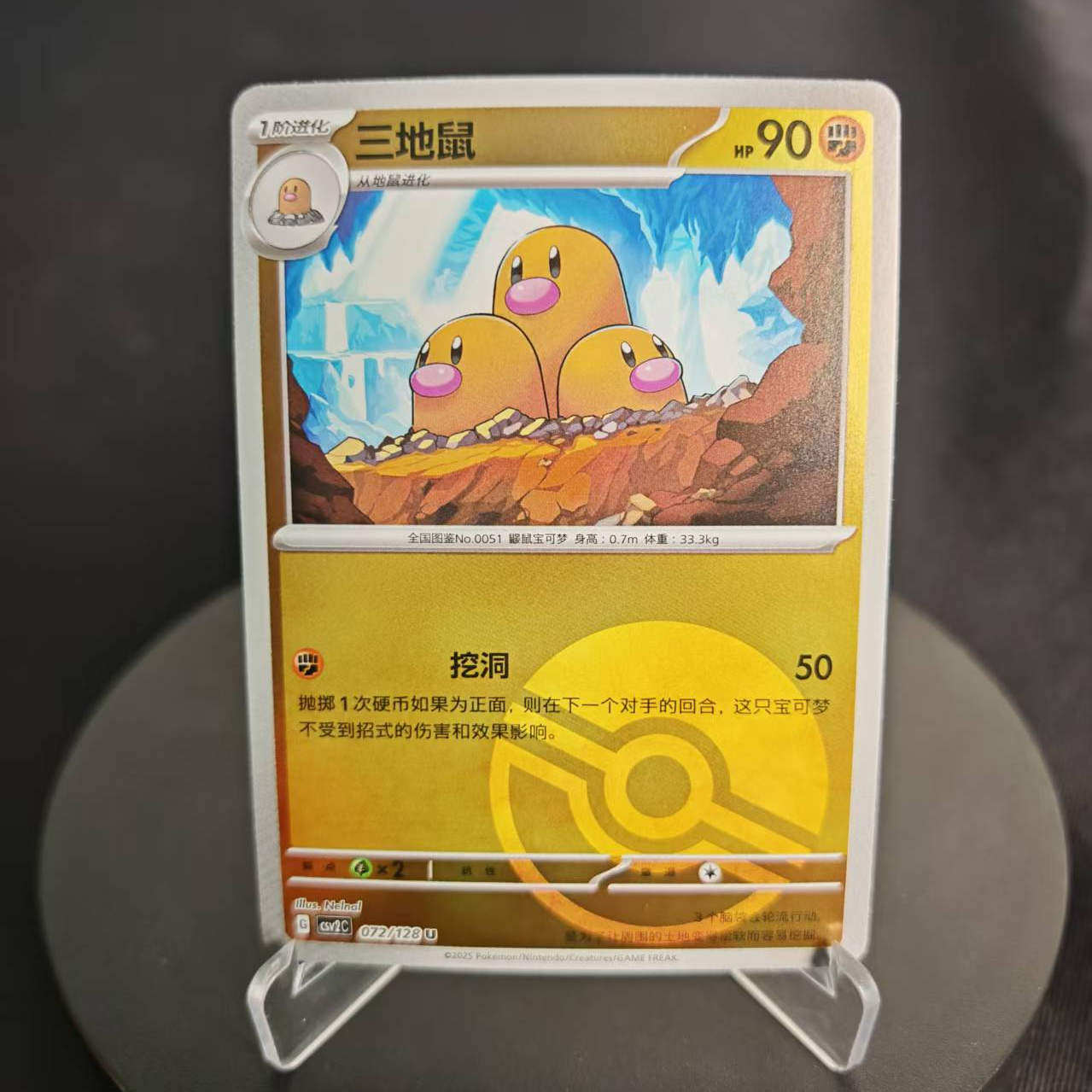 PTCG卡牌简中三地鼠U平/球闪