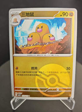 【北境卡牌】PTCG正版宝可梦 简中10弹 CSV2 三地鼠 U平/球闪 072
