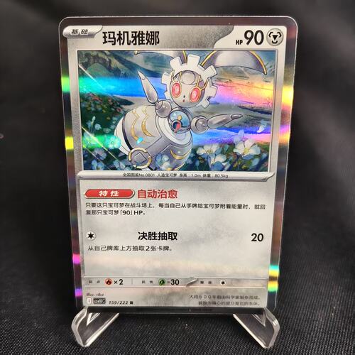 PTCG卡牌简中玛机雅娜R闪
