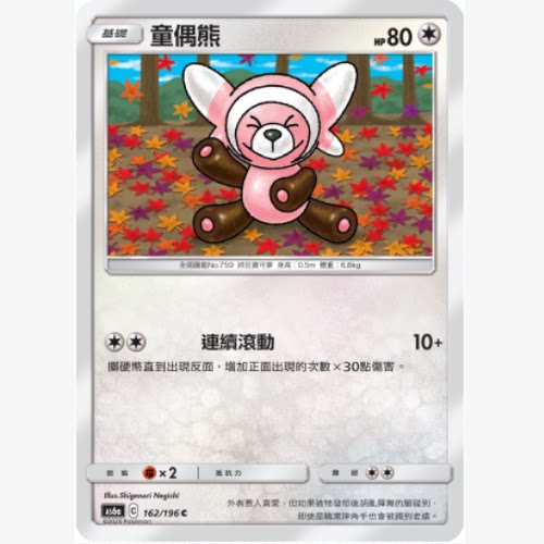 PTCG卡牌繁中童偶熊C平卡162