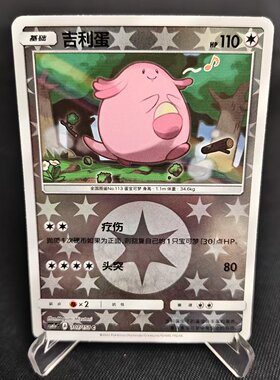 【北境卡牌】PTCG正版宝可梦 简中一弹 CSM1a 吉利蛋 C球闪 107
