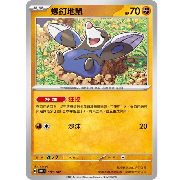 PTCG卡牌sv8a太晶庆典螺钉地鼠