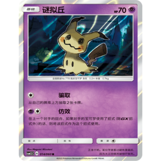 PTCG正版宝可梦卡牌谜拟丘R