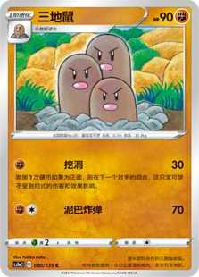 【北境卡牌】PTCG正版宝可梦 简中3弹 CS1a 三地鼠 平卡/球闪080C