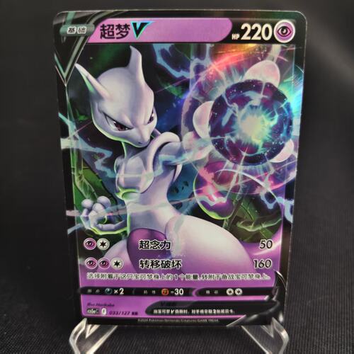 PTCG卡牌超梦VRR闪简中7.0弹