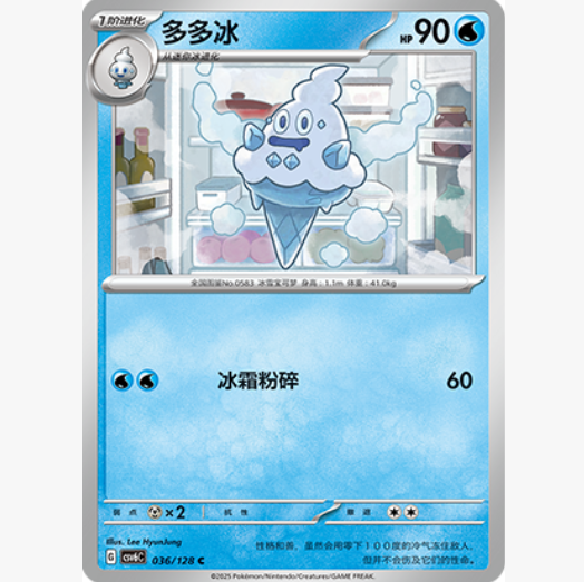 PTCG卡牌简中多多冰C平/球闪