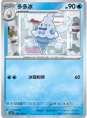 【北境卡牌】PTCG正版宝可梦 简中14.0弹 CSV6 多多冰 C平/球闪