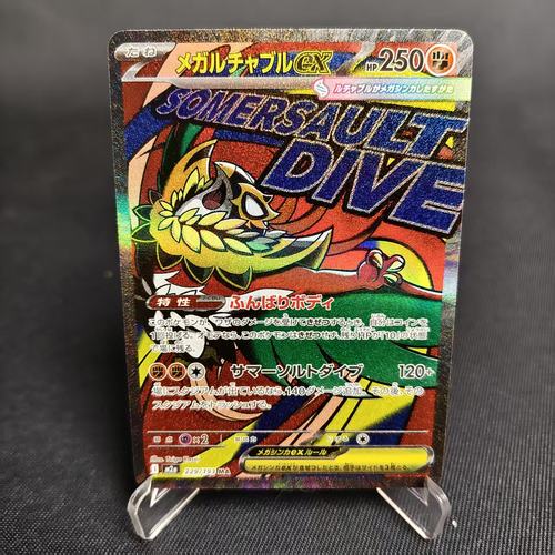 PTCG卡牌超级摔角鹰人exMA闪