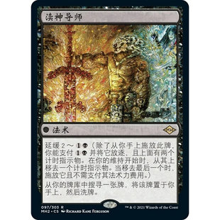 【北境卡牌】万智牌 渎神导师 Profane Tutor MH2 中/英文 平/闪