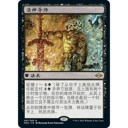 万智牌渎神导师MH2英文平卡金