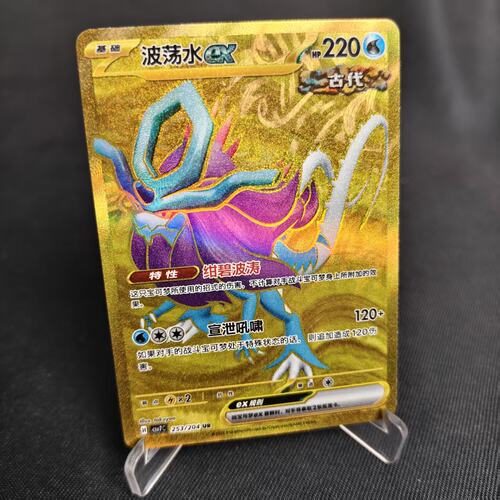 PTCG卡牌简中15.0波荡水exUR闪