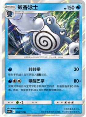 【北境卡牌】PTCG正版宝可梦 简中一弹 CSM1c 蚊香泳士 R闪 008