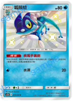 【北境卡牌】ptcg 宝可梦 繁中 二弹 ac2b 呱头蛙 小色违 闪光