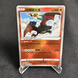 【北境卡牌】PTCG正版宝可梦 简中7.5弹 CS5.5 光辉喷火龙 K闪007