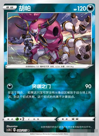 简中宝可梦卡牌胡帕PTCG球闪R