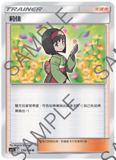 宝可梦四弹AS6A莉佳卡牌