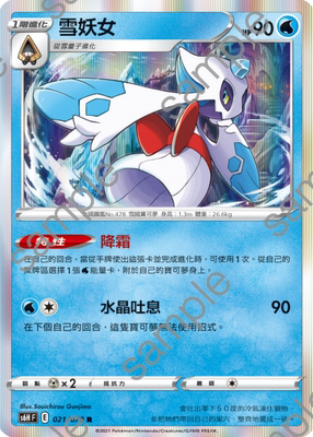 【北境卡牌】ptcg 宝可梦 剑盾 s6h/s8b 繁中 r 雪妖女 不分版本